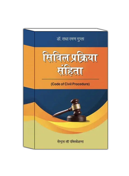 Civil Prakriya Sanhita (Code of Civil Procedure- Hindi)  (Paperback, Radha Raman Gupta)